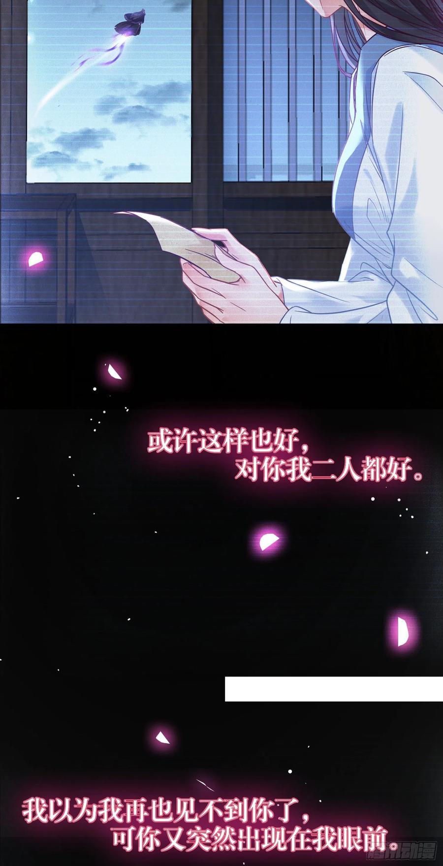 逆徒每天都想欺师犯上 19 再见 第42页