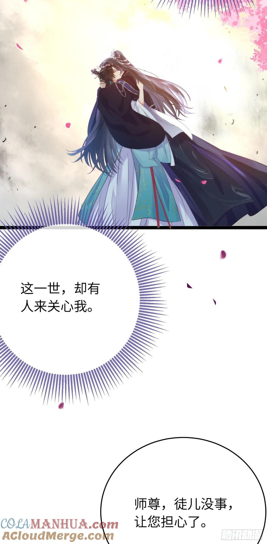 逆徒每天都想欺师犯上 19 再见 第34页