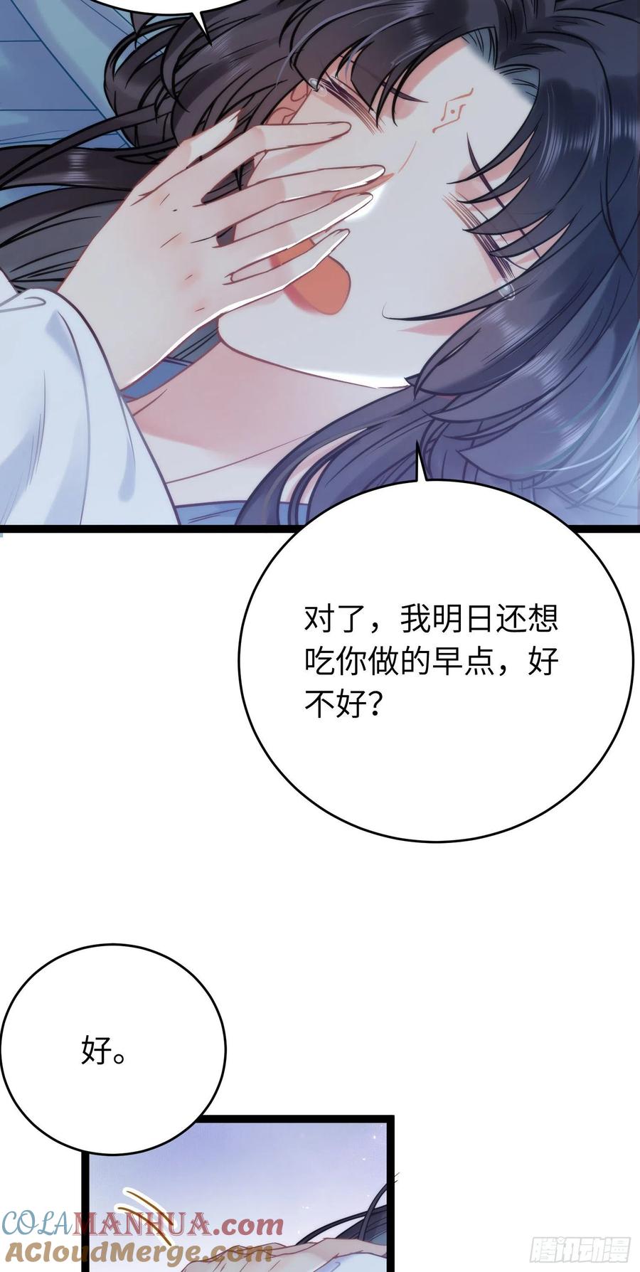 逆徒每天都想欺师犯上 19 再见 第7页