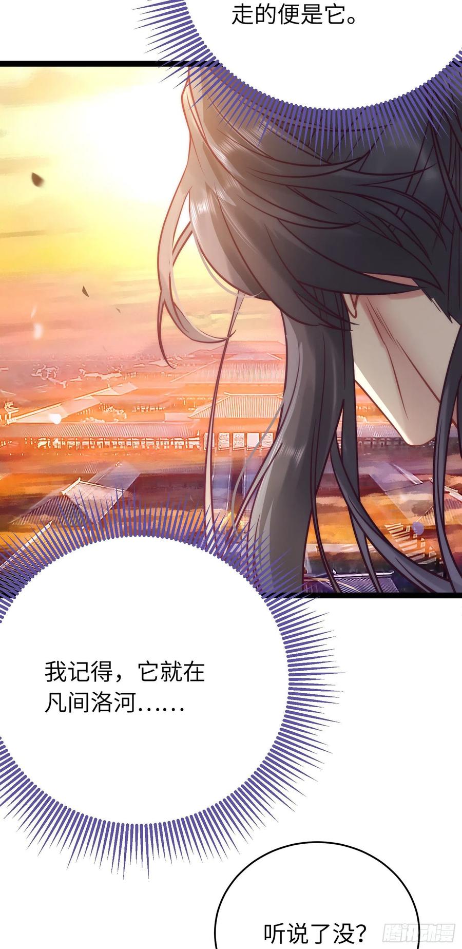 逆徒每天都想欺师犯上 19 再见 第17页