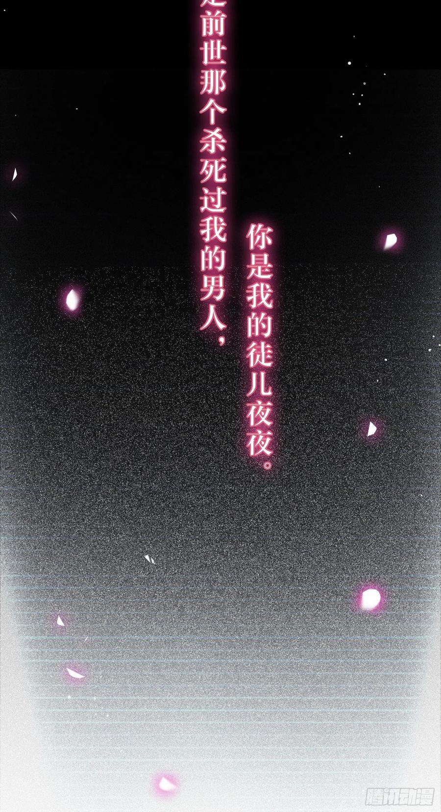 逆徒每天都想欺师犯上 19 再见 第47页