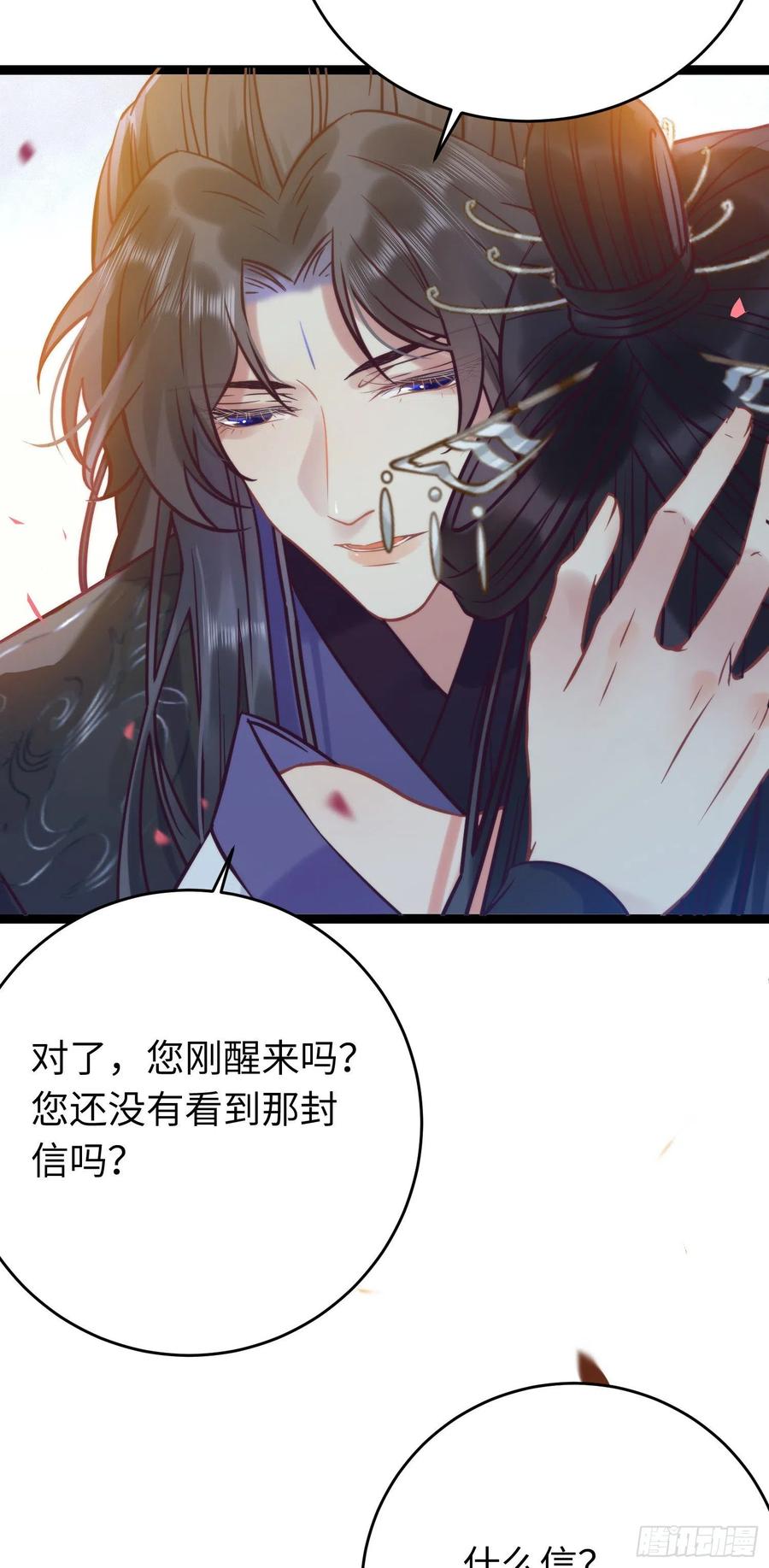 逆徒每天都想欺师犯上 19 再见 第35页