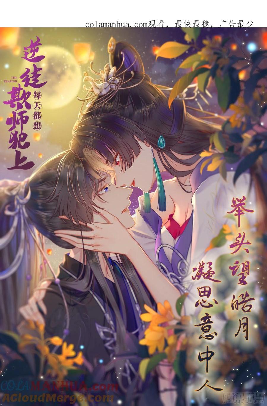 逆徒每天都想欺师犯上 19 再见 第1页