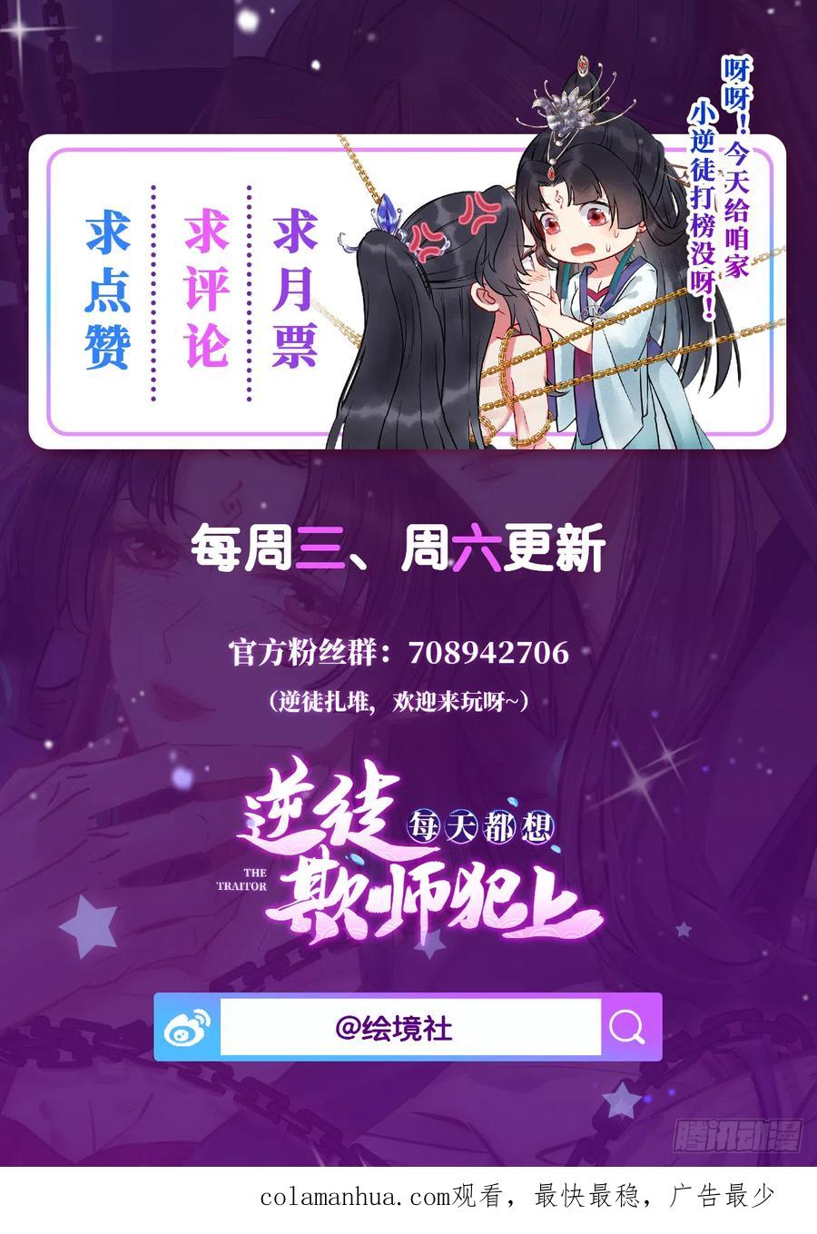 逆徒每天都想欺师犯上 19 再见 第51页