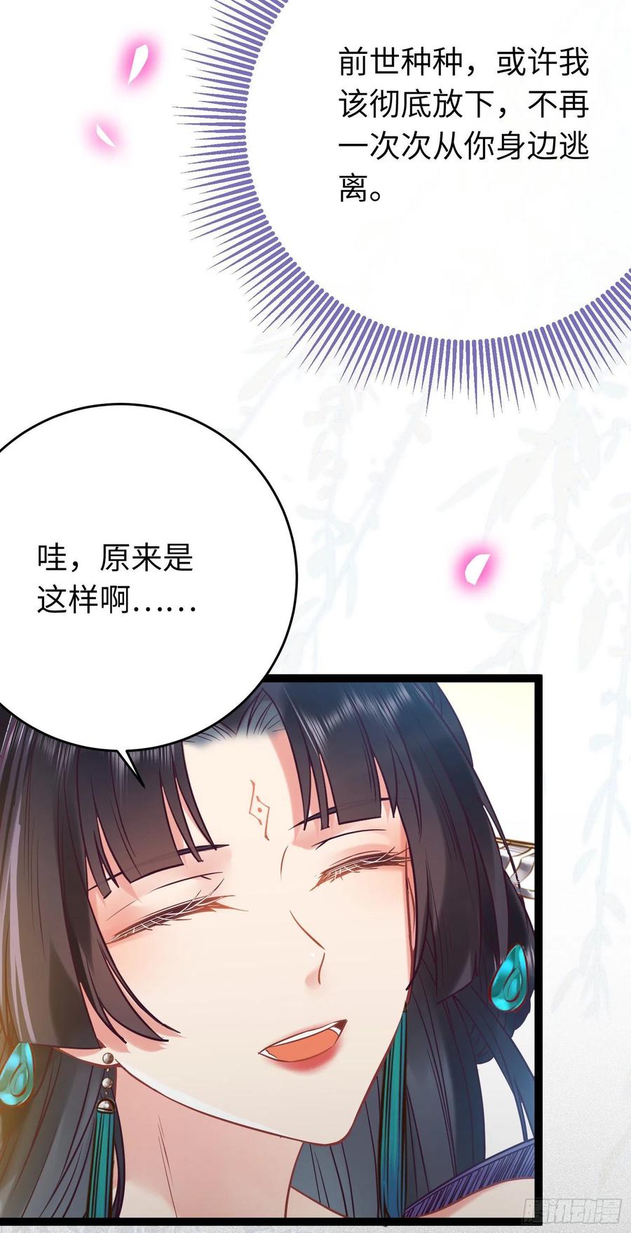 逆徒每天都想欺师犯上 19 再见 第38页
