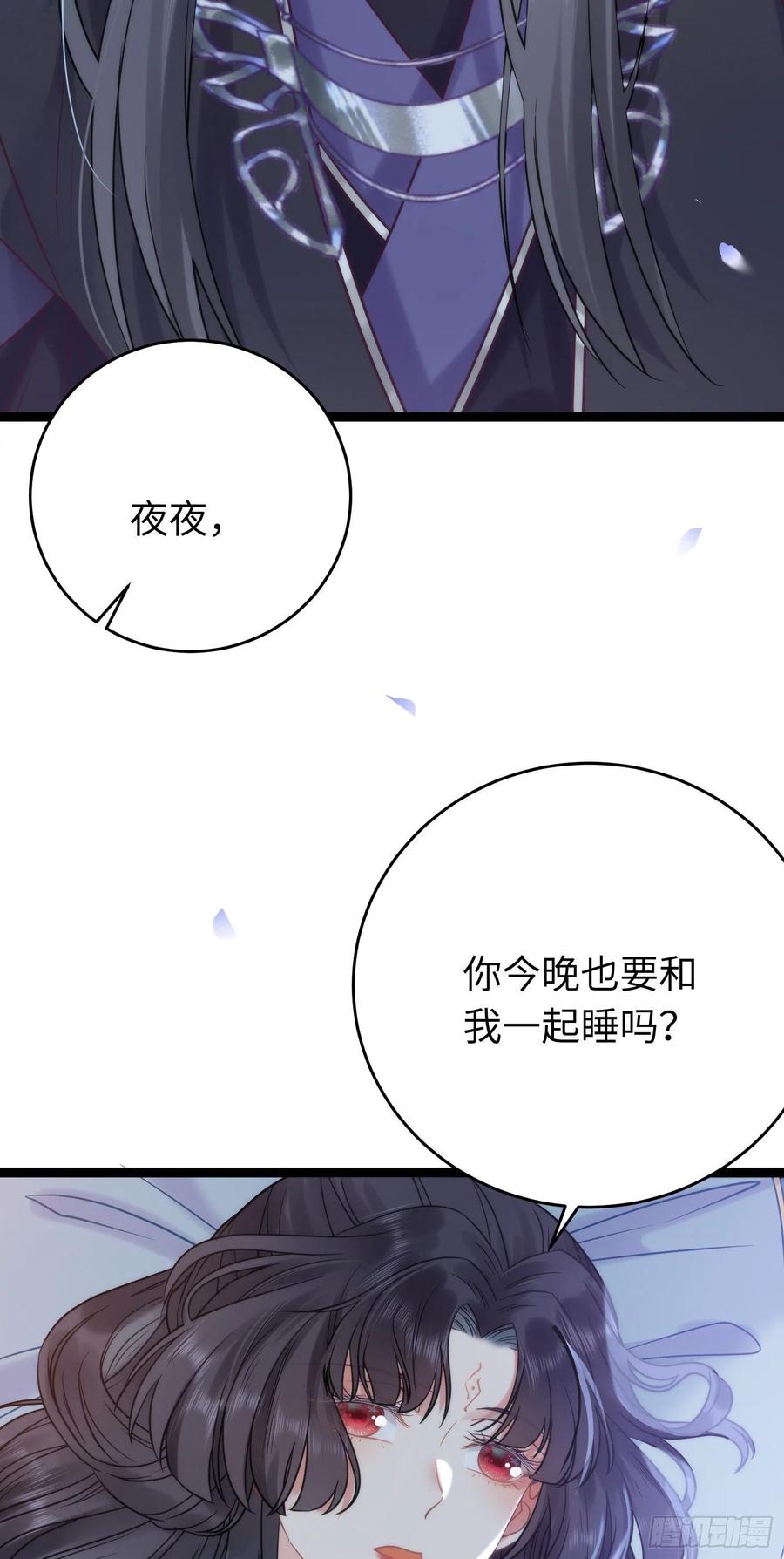 逆徒每天都想欺师犯上 19 再见 第3页