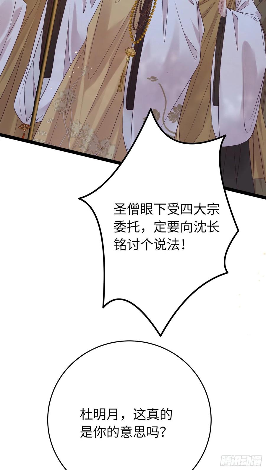 逆徒每天都想欺师犯上 20 师尊，这样可以了吗？ 第11页