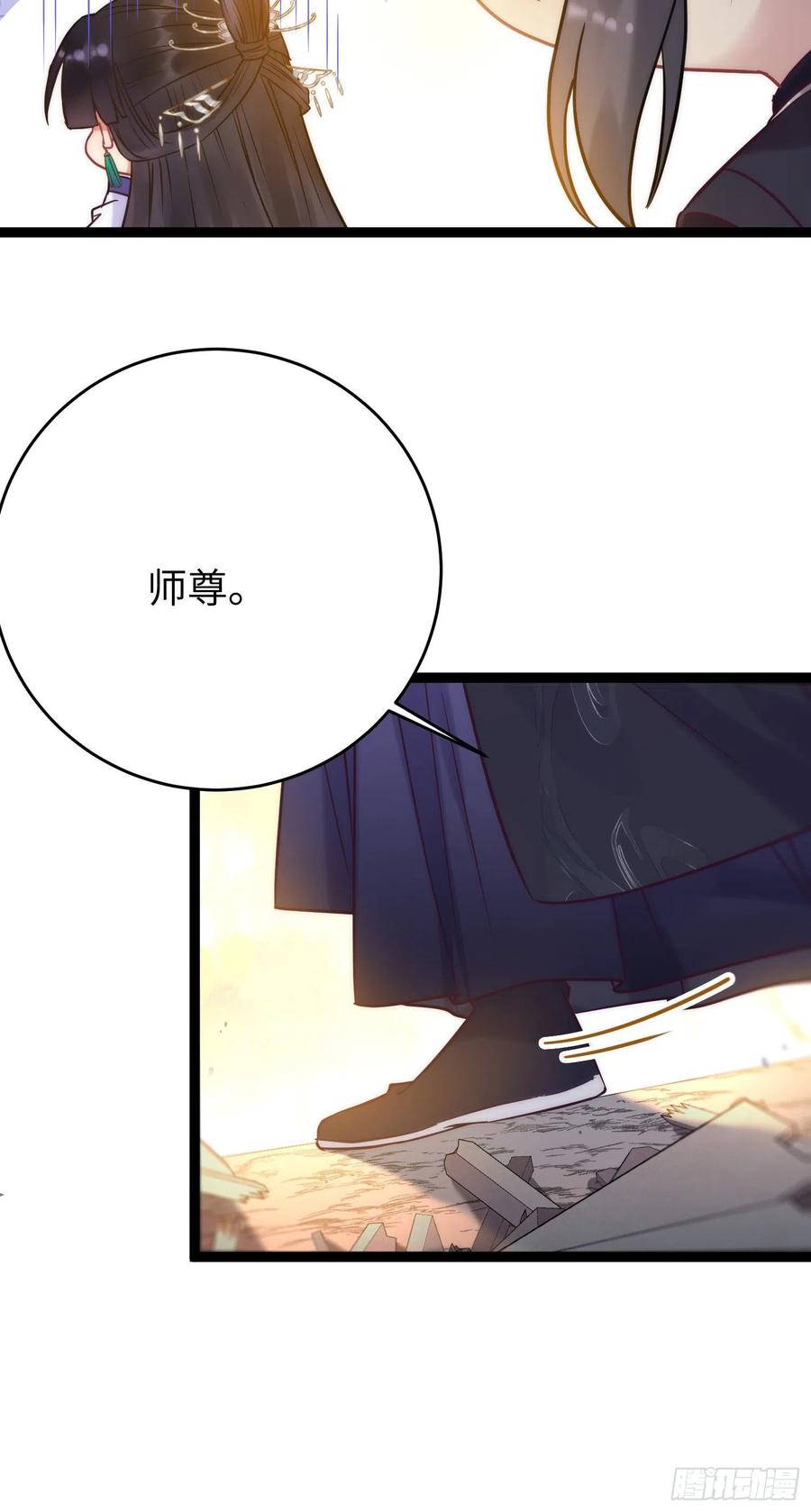 逆徒每天都想欺师犯上 20 师尊，这样可以了吗？ 第42页