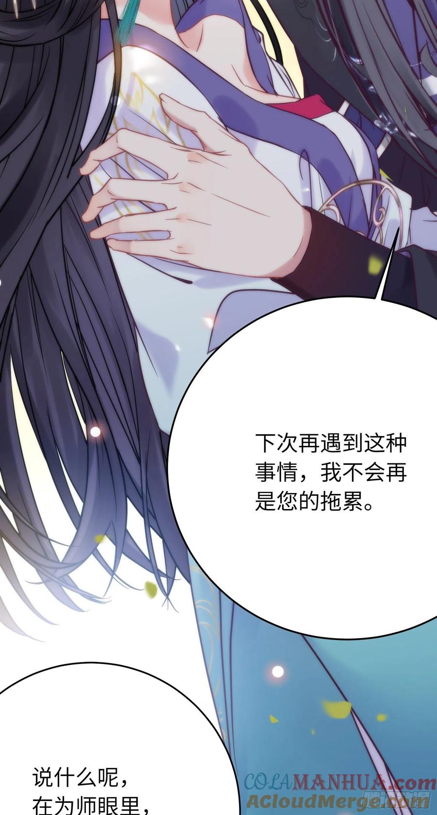 逆徒每天都想欺师犯上 20 师尊，这样可以了吗？ 第37页