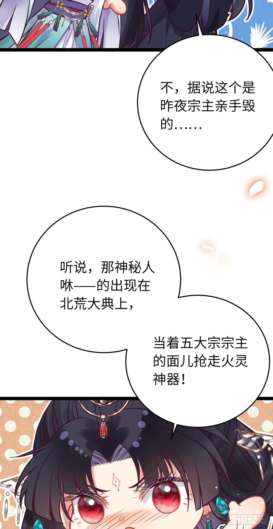 逆徒每天都想欺师犯上 20 师尊，这样可以了吗？ 第3页