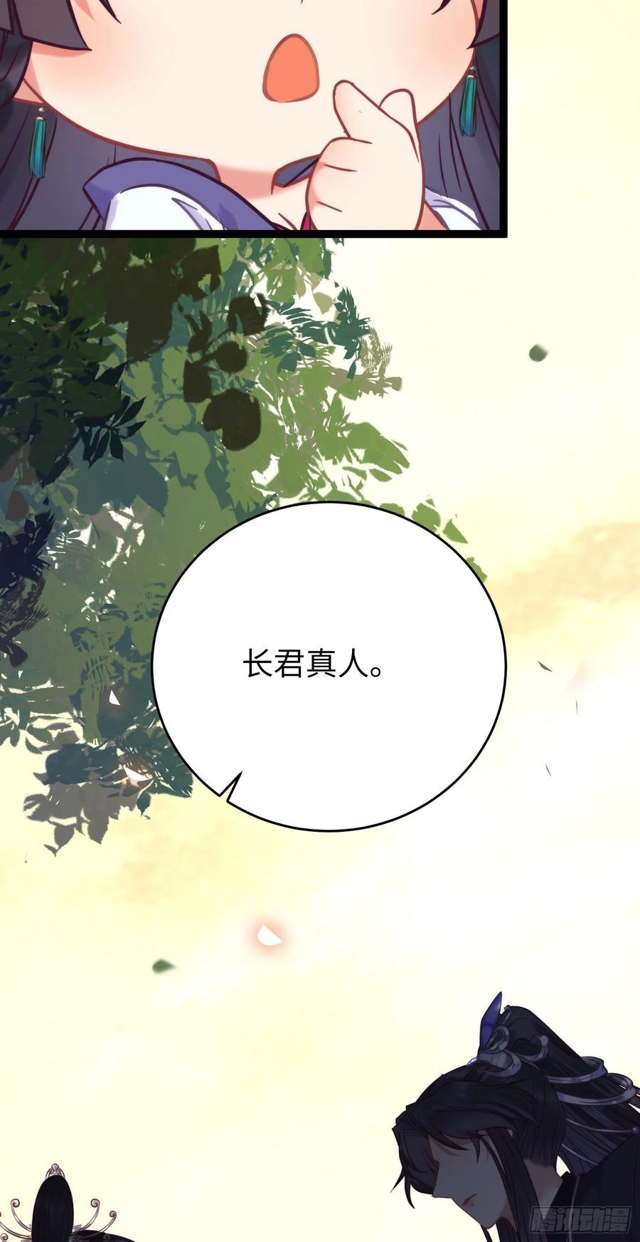 逆徒每天都想欺师犯上 20 师尊，这样可以了吗？ 第5页