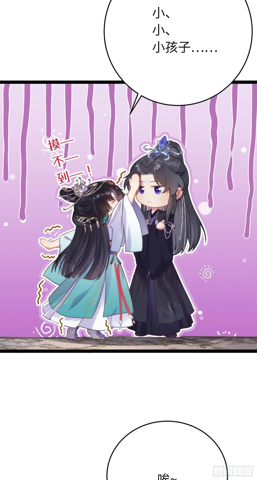 逆徒每天都想欺师犯上 20 师尊，这样可以了吗？ 第39页