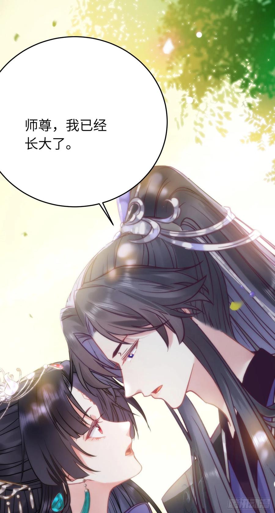 逆徒每天都想欺师犯上 20 师尊，这样可以了吗？ 第36页