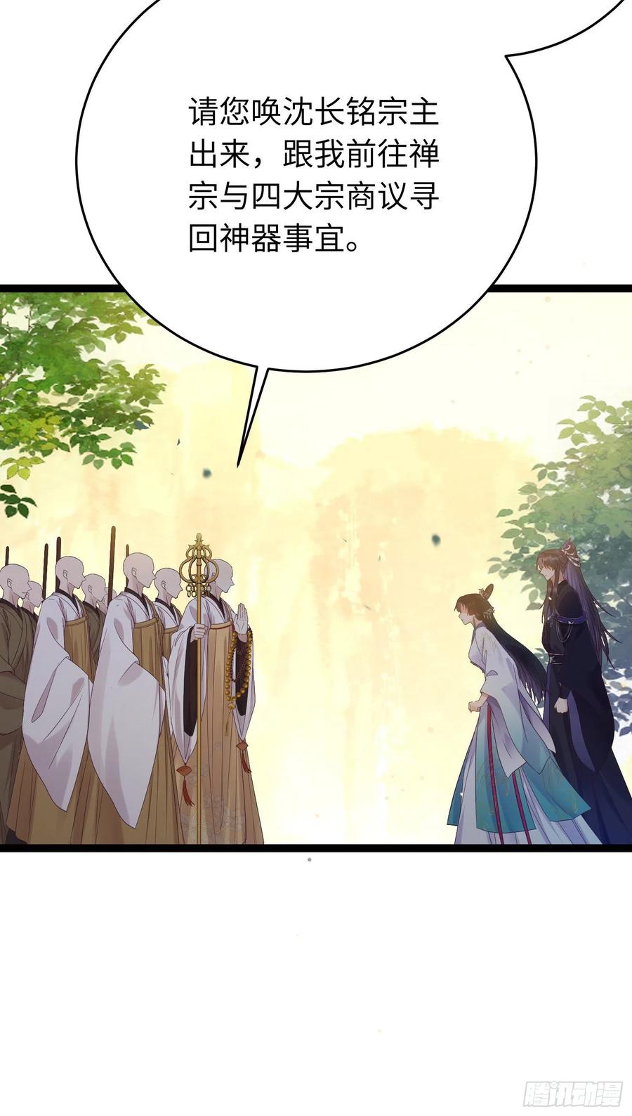 逆徒每天都想欺师犯上 20 师尊，这样可以了吗？ 第14页