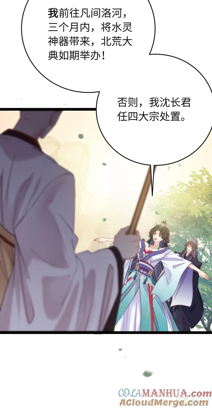 逆徒每天都想欺师犯上 20 师尊，这样可以了吗？ 第28页
