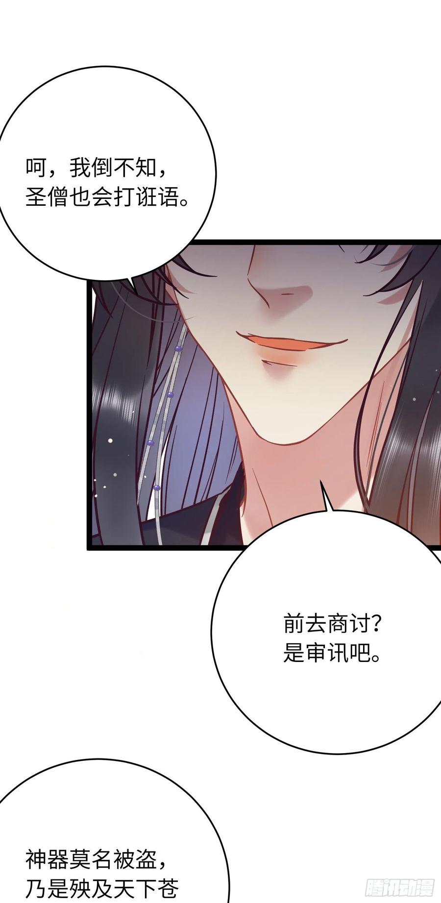 逆徒每天都想欺师犯上 20 师尊，这样可以了吗？ 第15页
