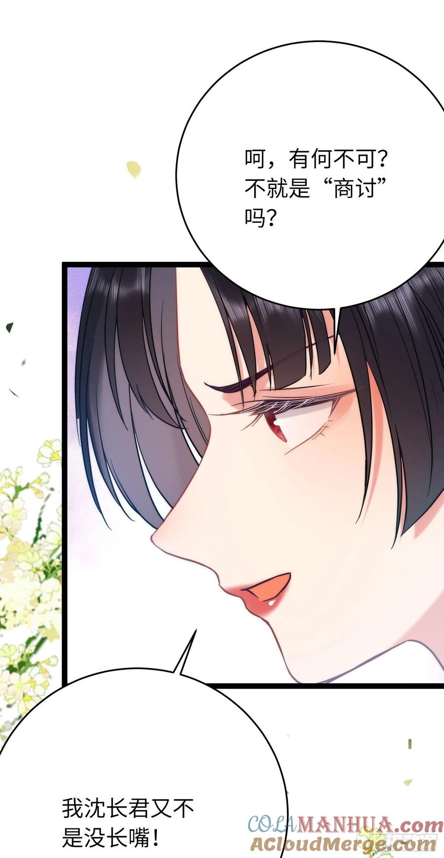 逆徒每天都想欺师犯上 20 师尊，这样可以了吗？ 第22页