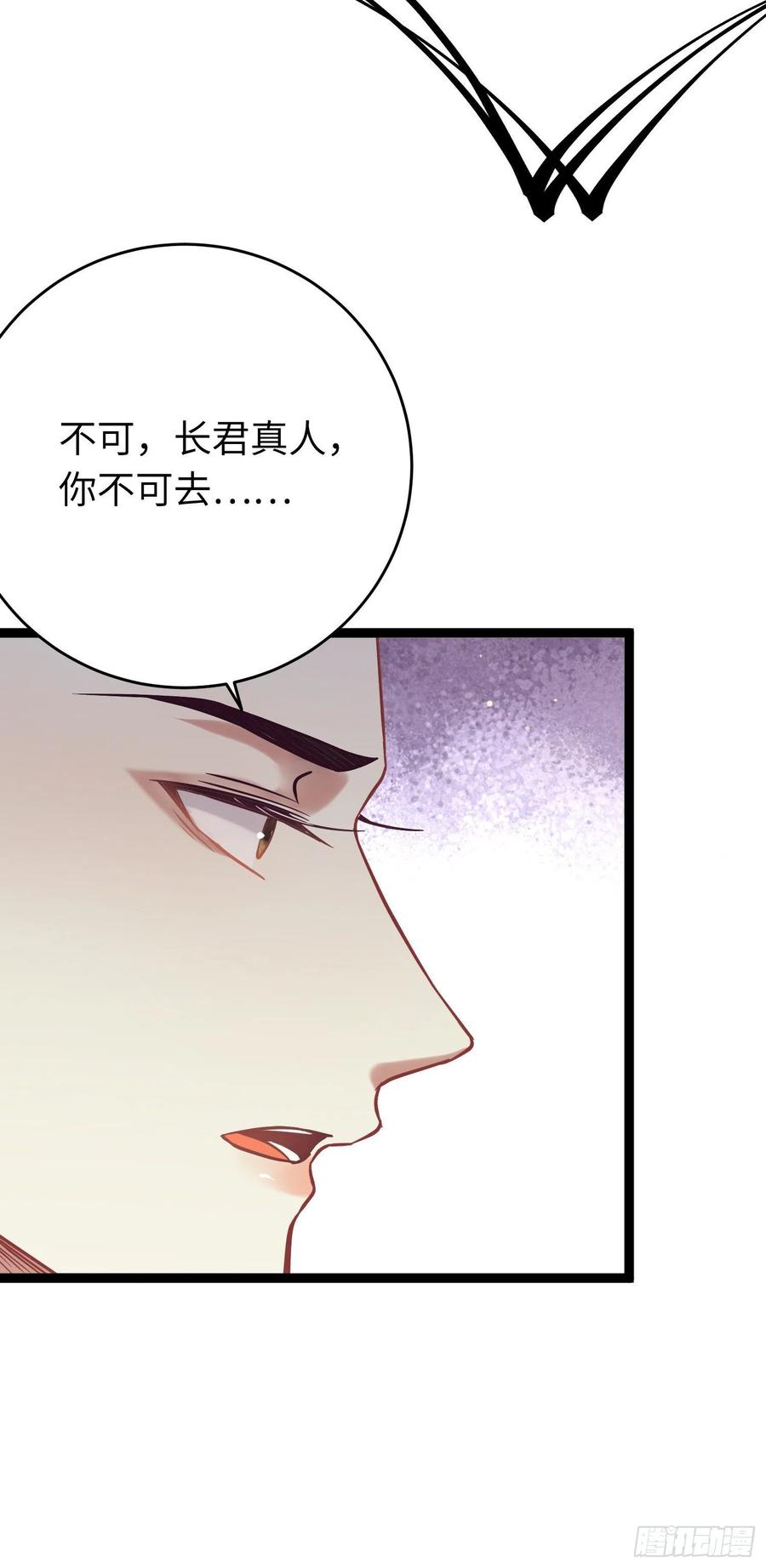 逆徒每天都想欺师犯上 20 师尊，这样可以了吗？ 第21页