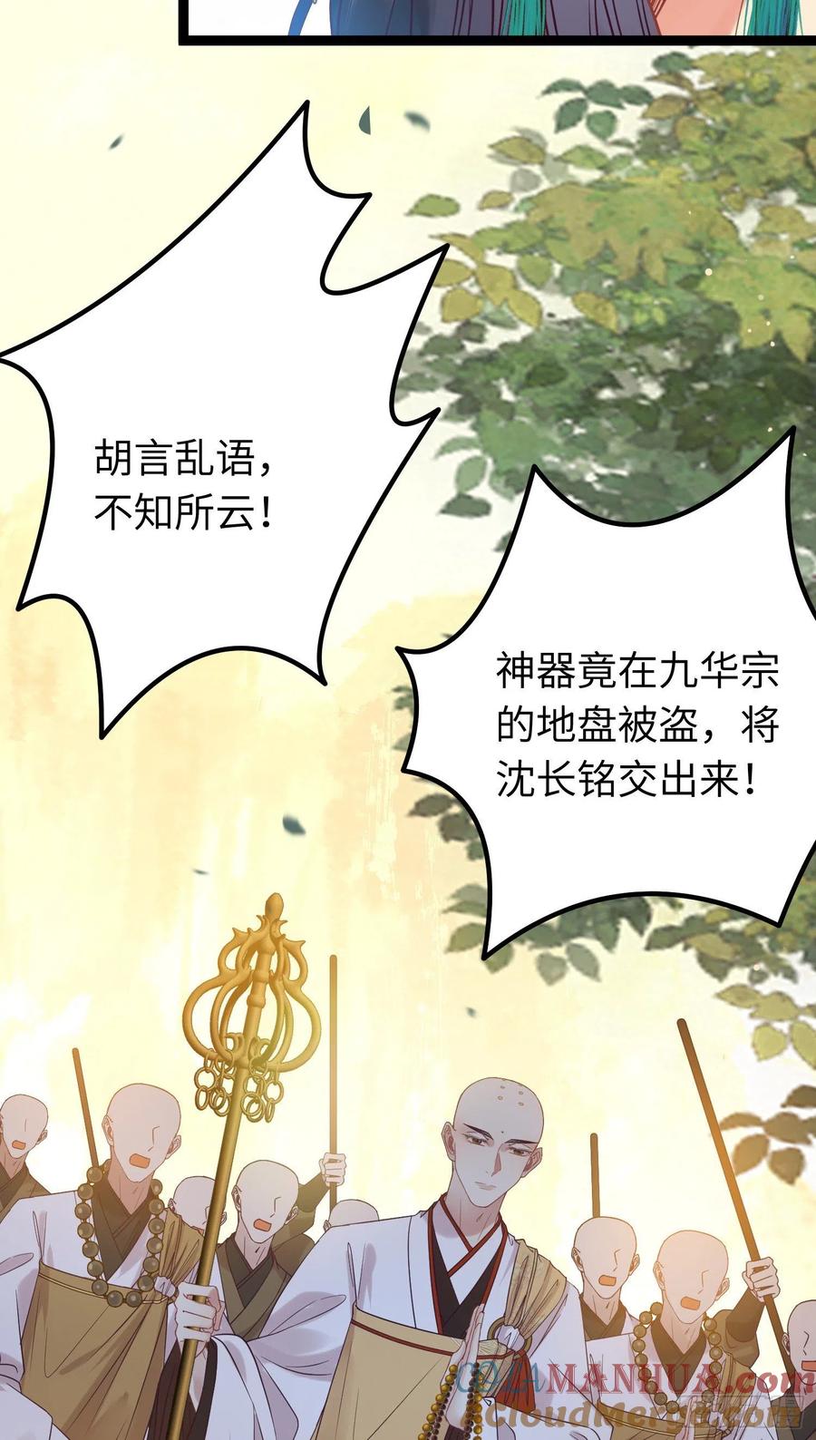 逆徒每天都想欺师犯上 20 师尊，这样可以了吗？ 第10页