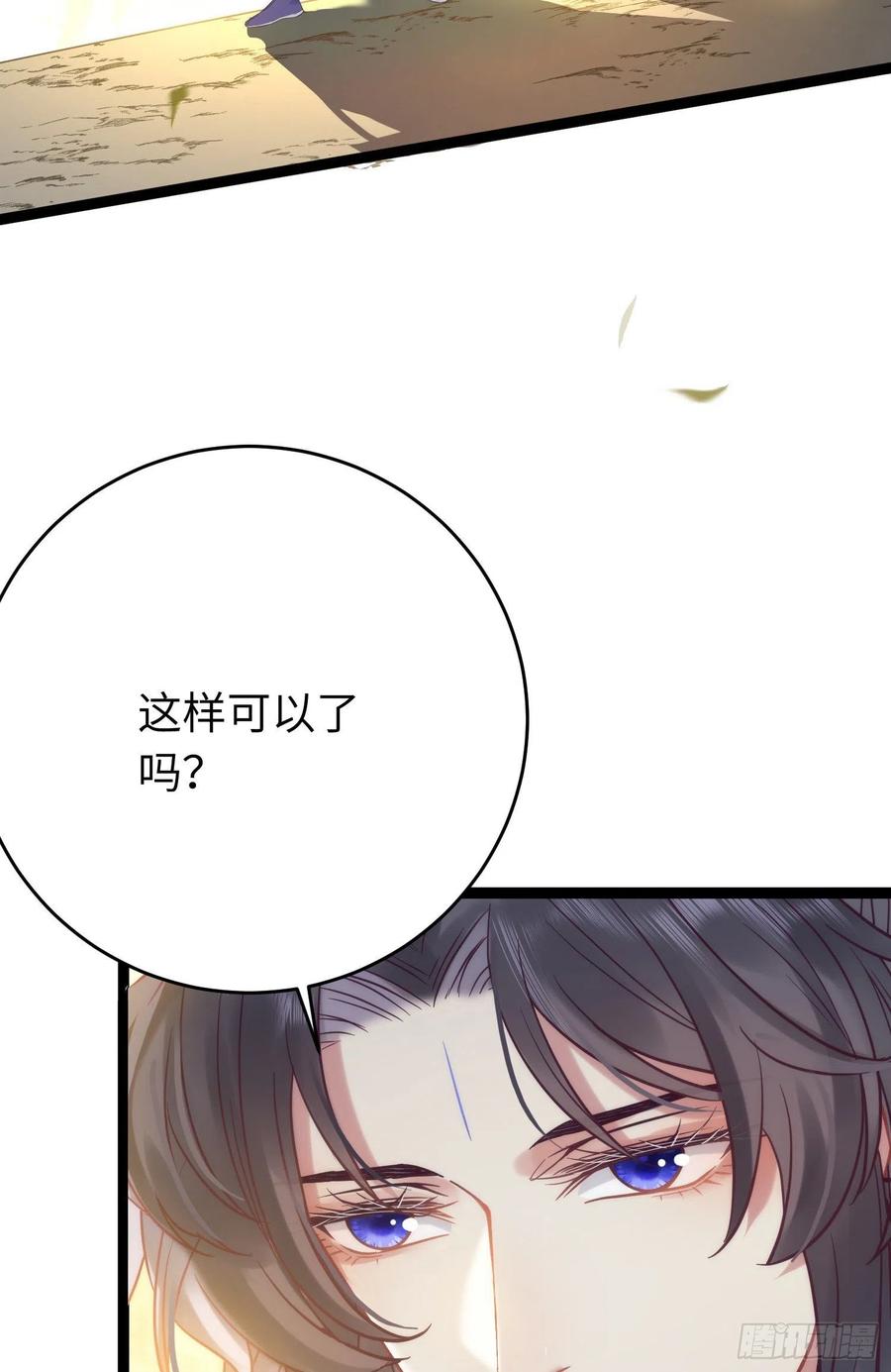 逆徒每天都想欺师犯上 20 师尊，这样可以了吗？ 第45页