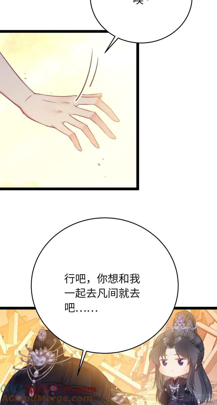 逆徒每天都想欺师犯上 20 师尊，这样可以了吗？ 第40页