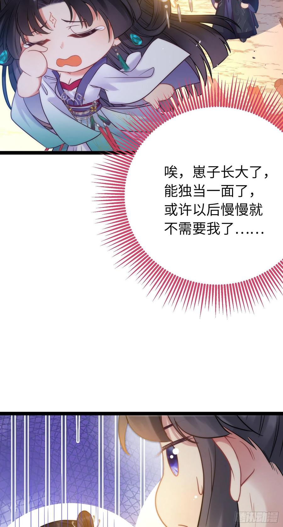 逆徒每天都想欺师犯上 20 师尊，这样可以了吗？ 第41页