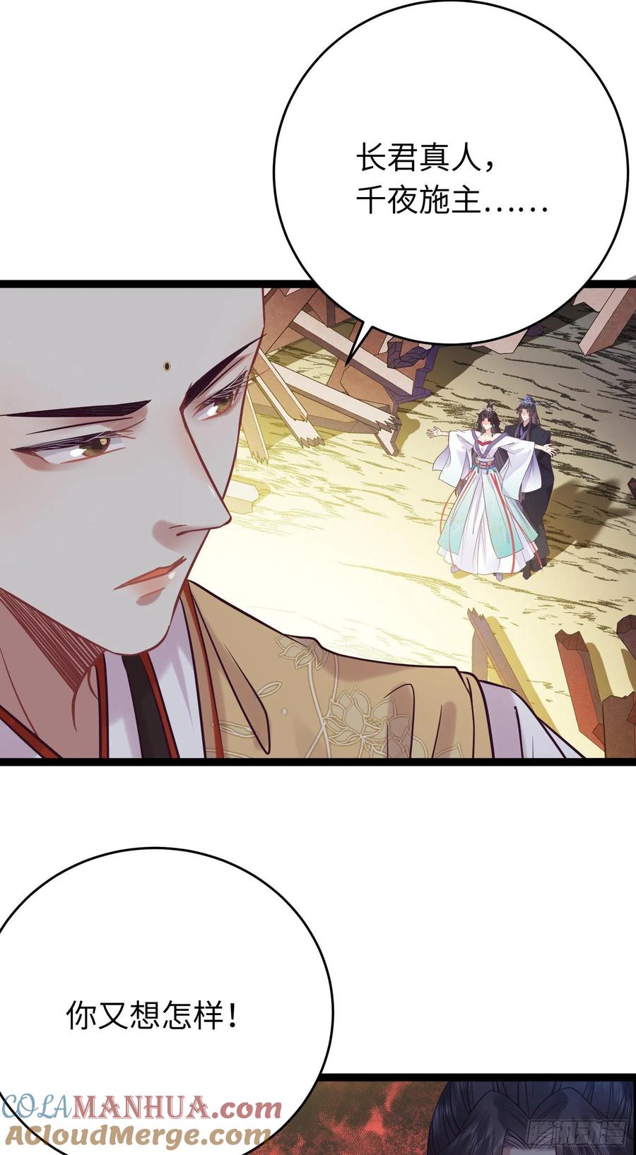 逆徒每天都想欺师犯上 20 师尊，这样可以了吗？ 第31页