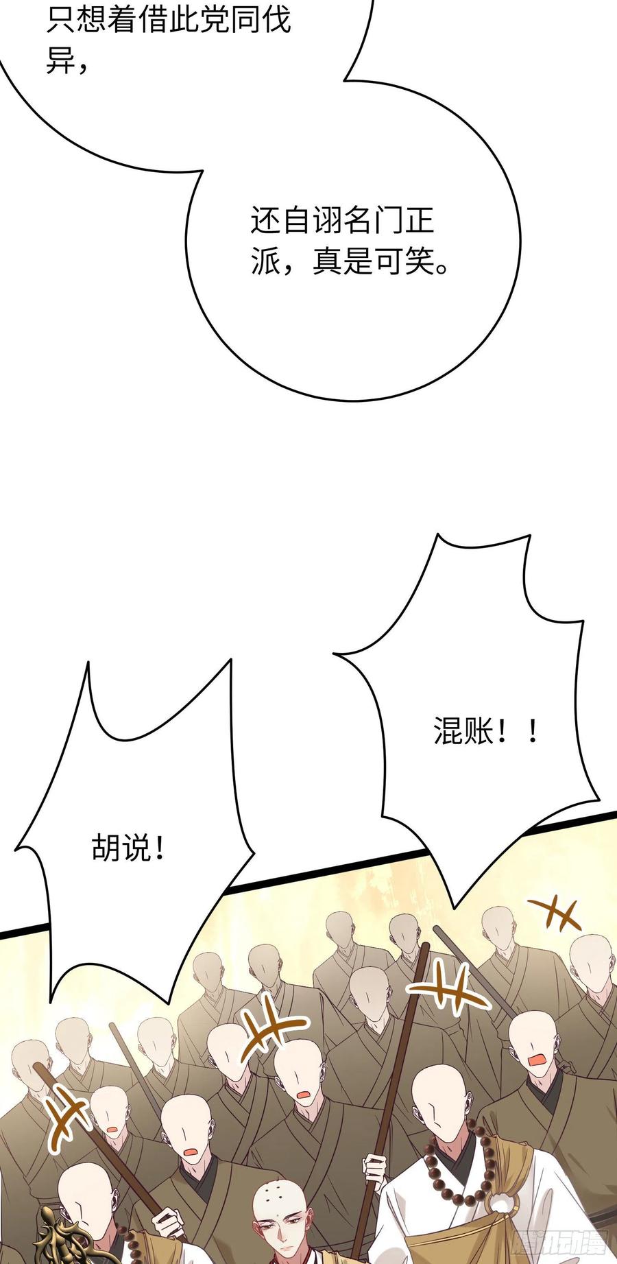逆徒每天都想欺师犯上 20 师尊，这样可以了吗？ 第17页