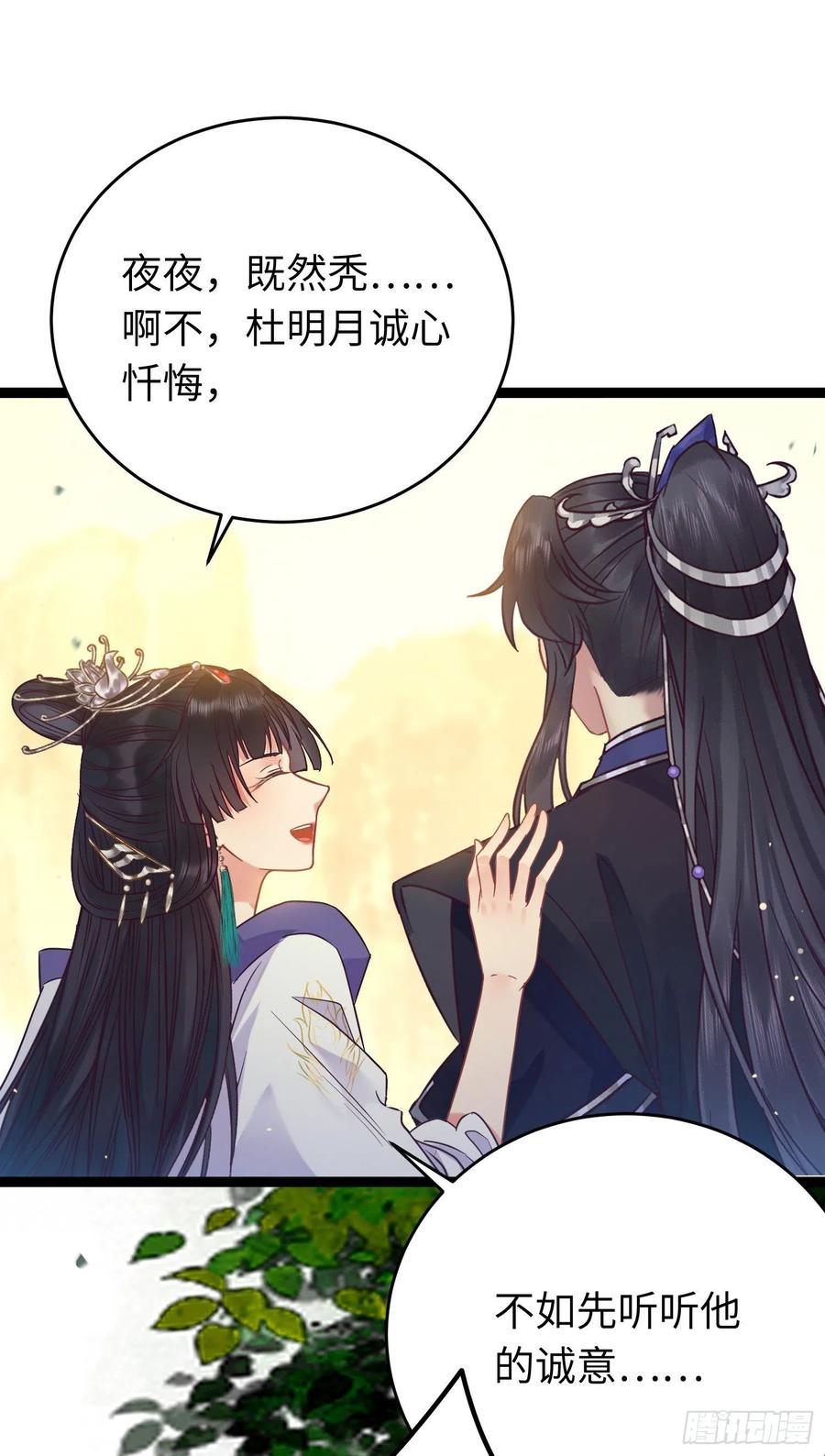 逆徒每天都想欺师犯上 20 师尊，这样可以了吗？ 第8页