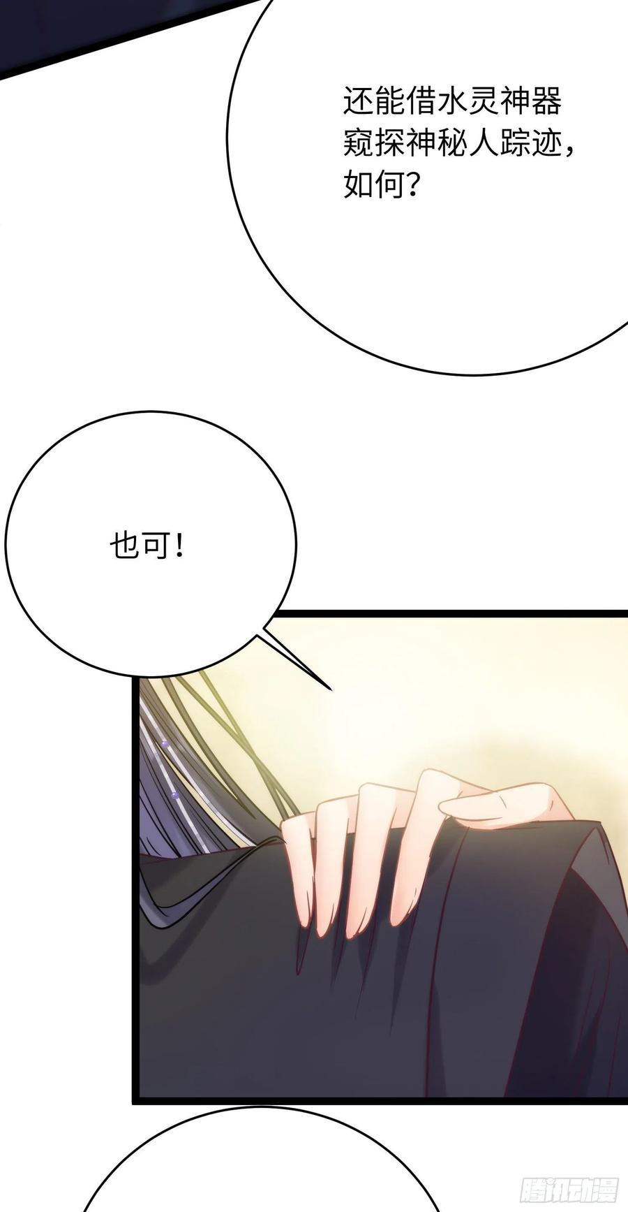 逆徒每天都想欺师犯上 20 师尊，这样可以了吗？ 第27页
