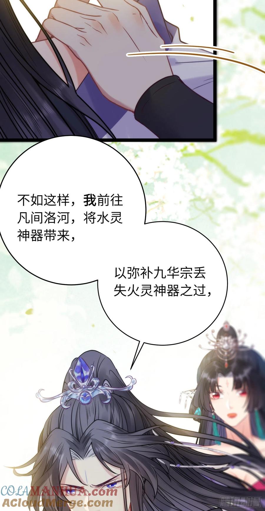 逆徒每天都想欺师犯上 20 师尊，这样可以了吗？ 第25页