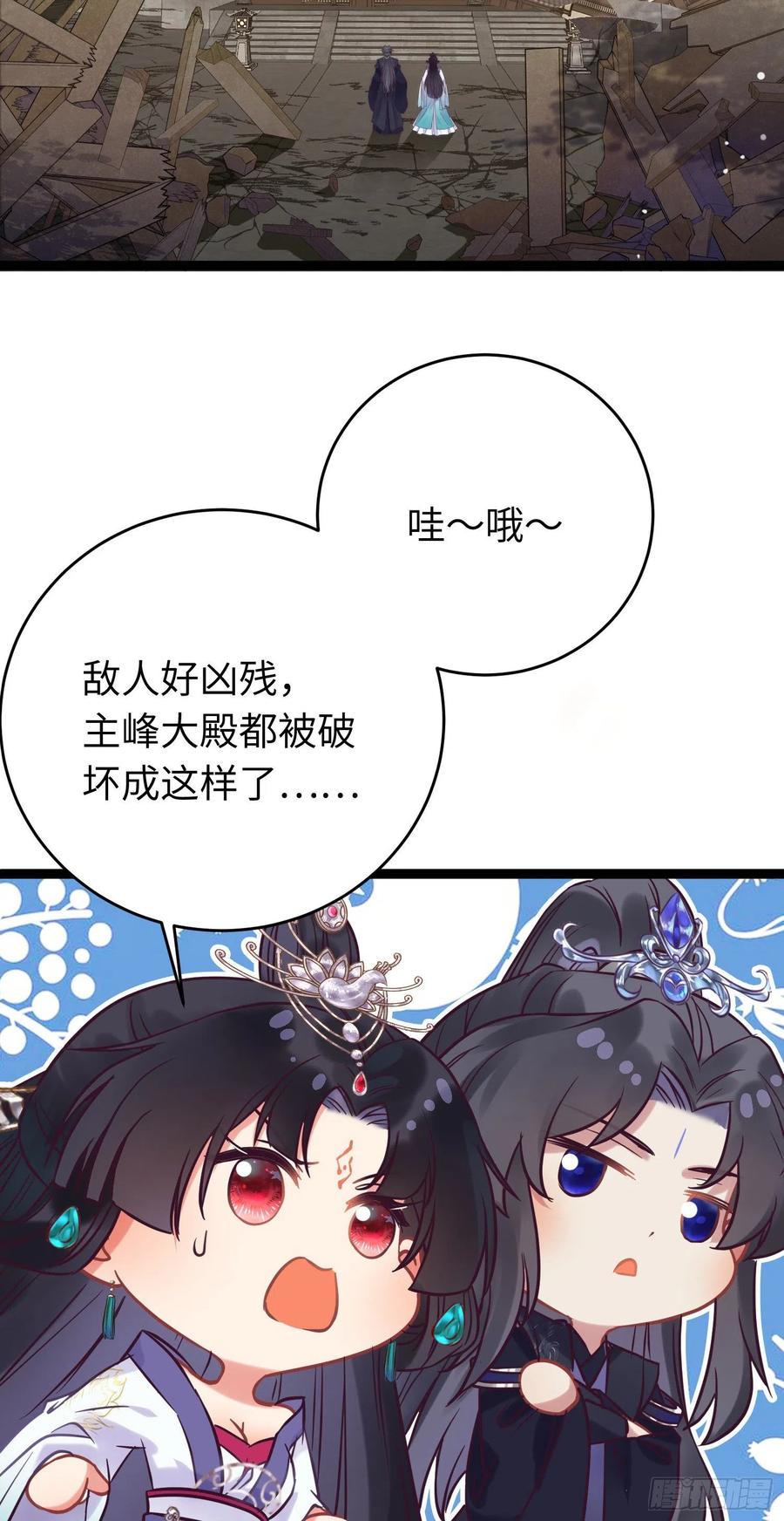 逆徒每天都想欺师犯上 20 师尊，这样可以了吗？ 第2页