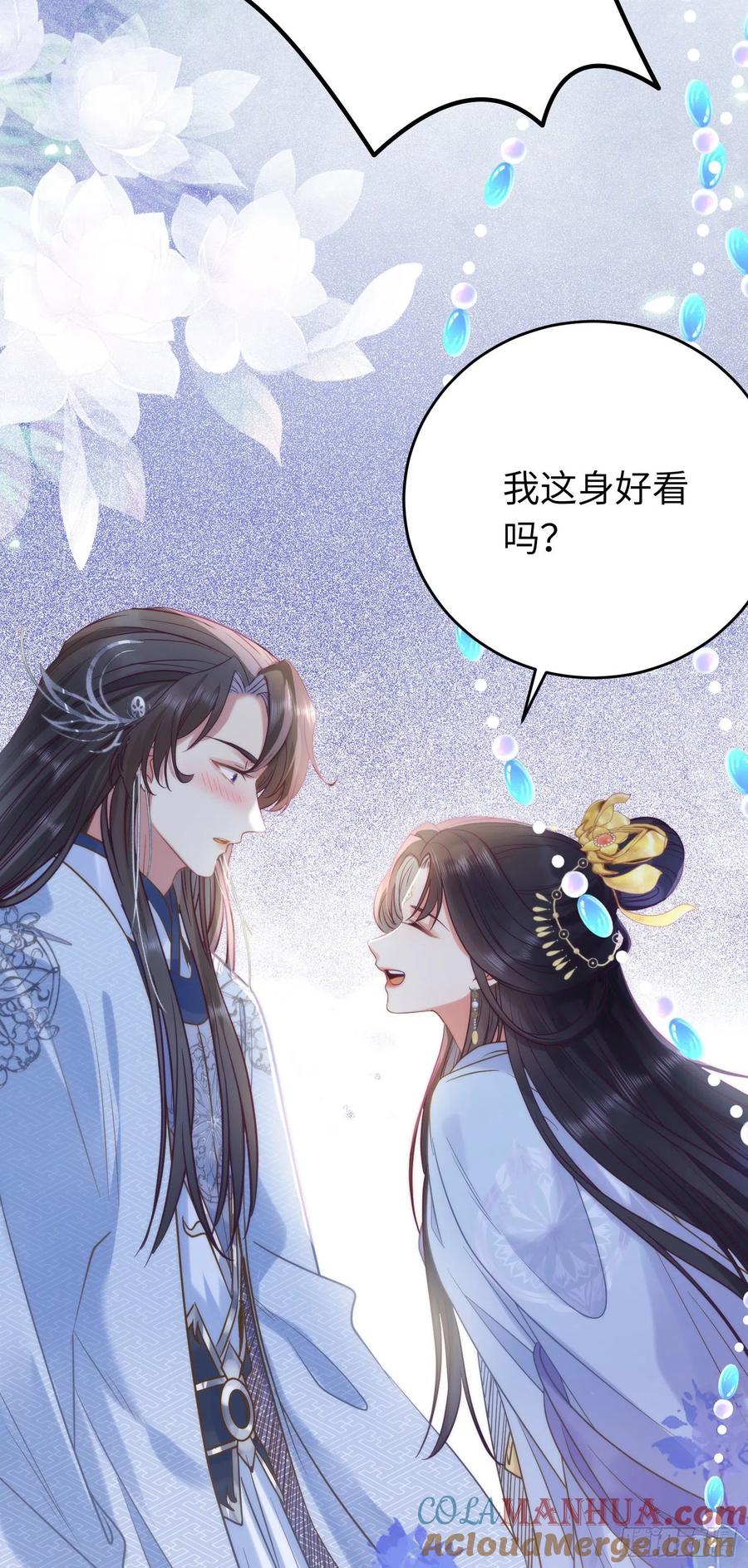 逆徒每天都想欺师犯上 21 换装 第31页