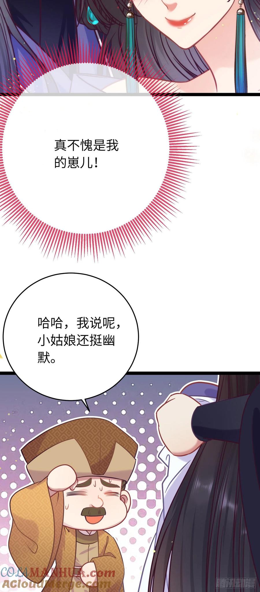 逆徒每天都想欺师犯上 21 换装 第17页