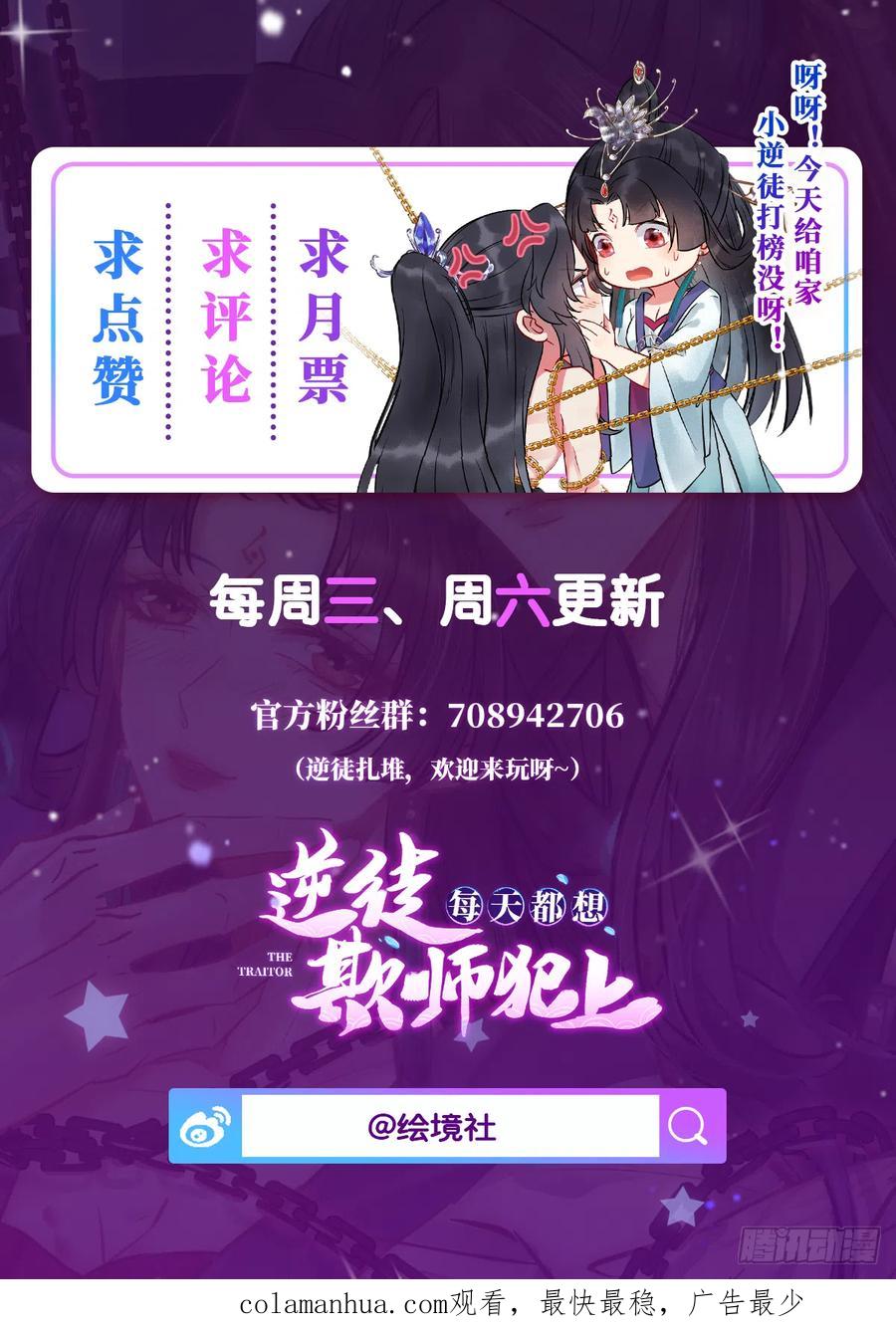 逆徒每天都想欺师犯上 21 换装 第44页