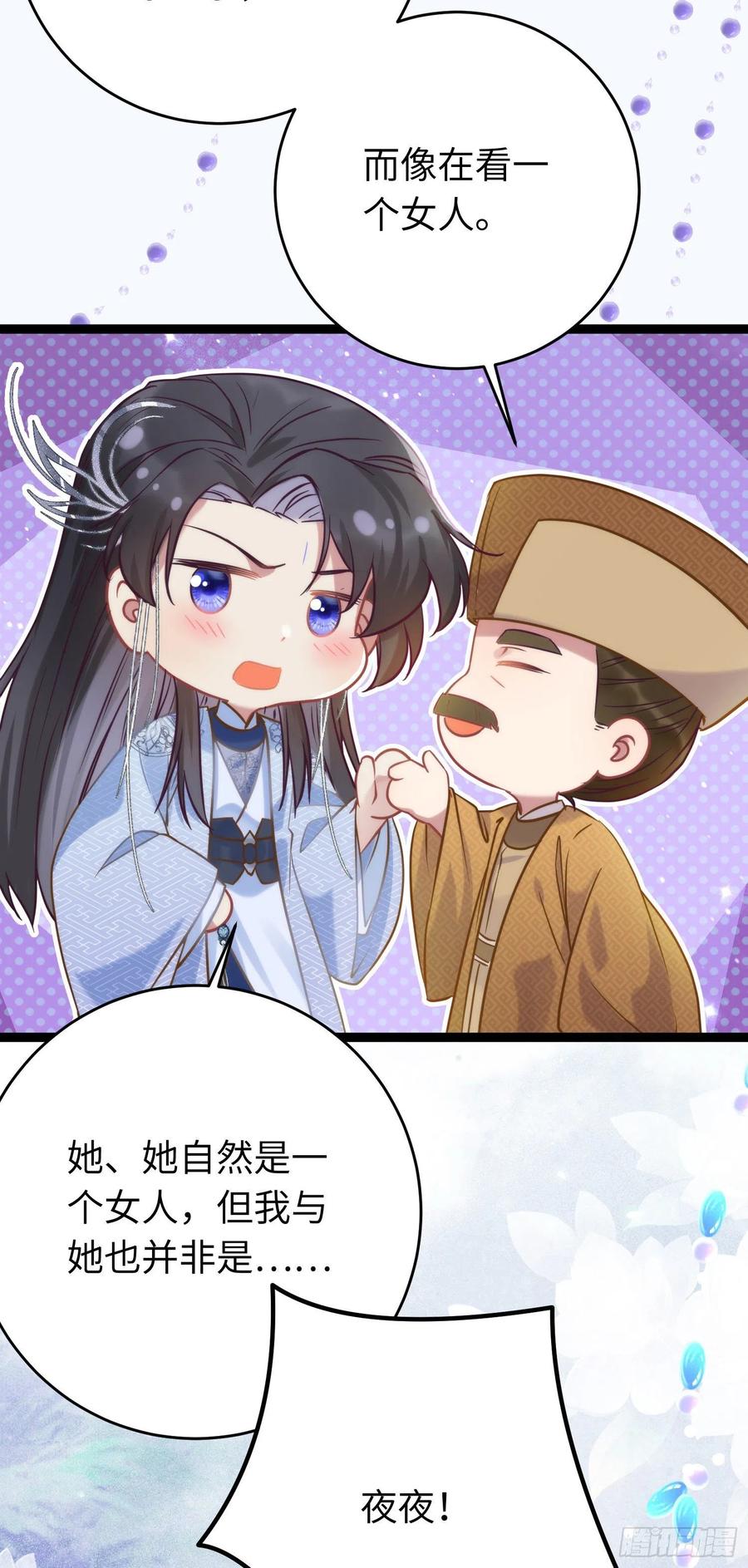 逆徒每天都想欺师犯上 21 换装 第30页