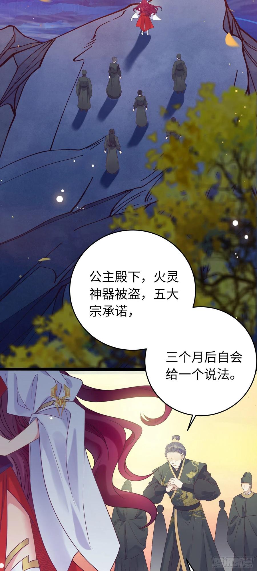 逆徒每天都想欺师犯上 21 换装 第2页
