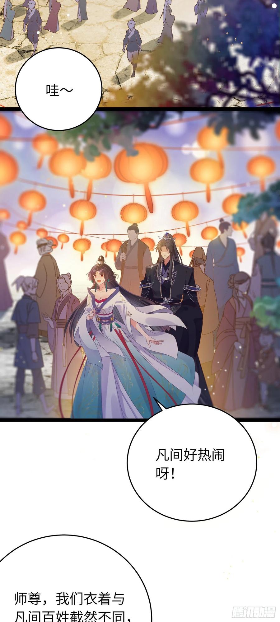 逆徒每天都想欺师犯上 21 换装 第6页