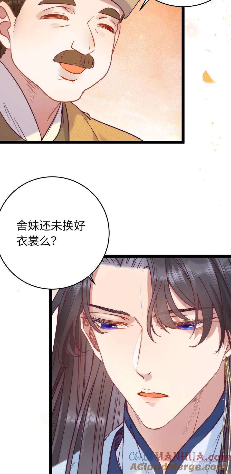 逆徒每天都想欺师犯上 21 换装 第23页