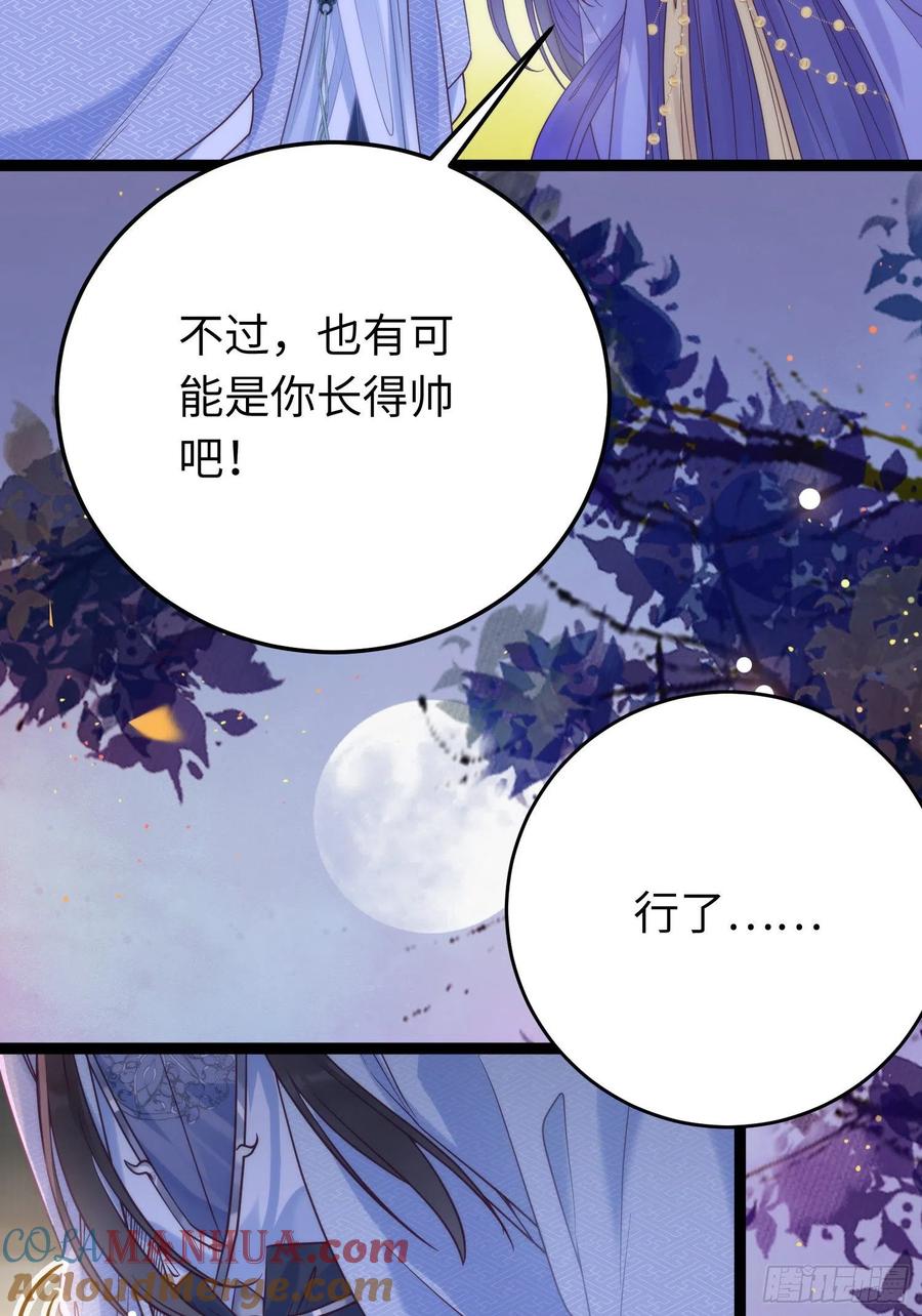 逆徒每天都想欺师犯上 21 换装 第37页