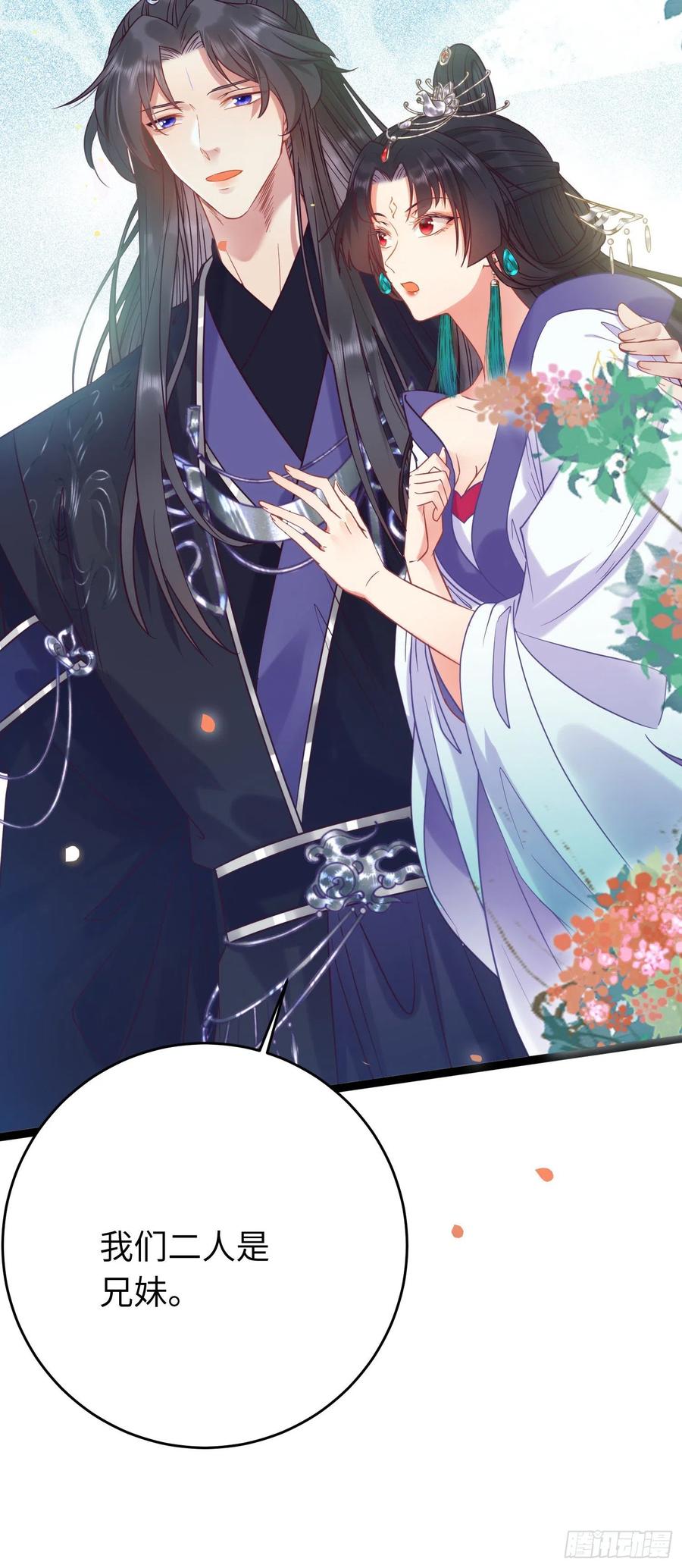 逆徒每天都想欺师犯上 21 换装 第14页