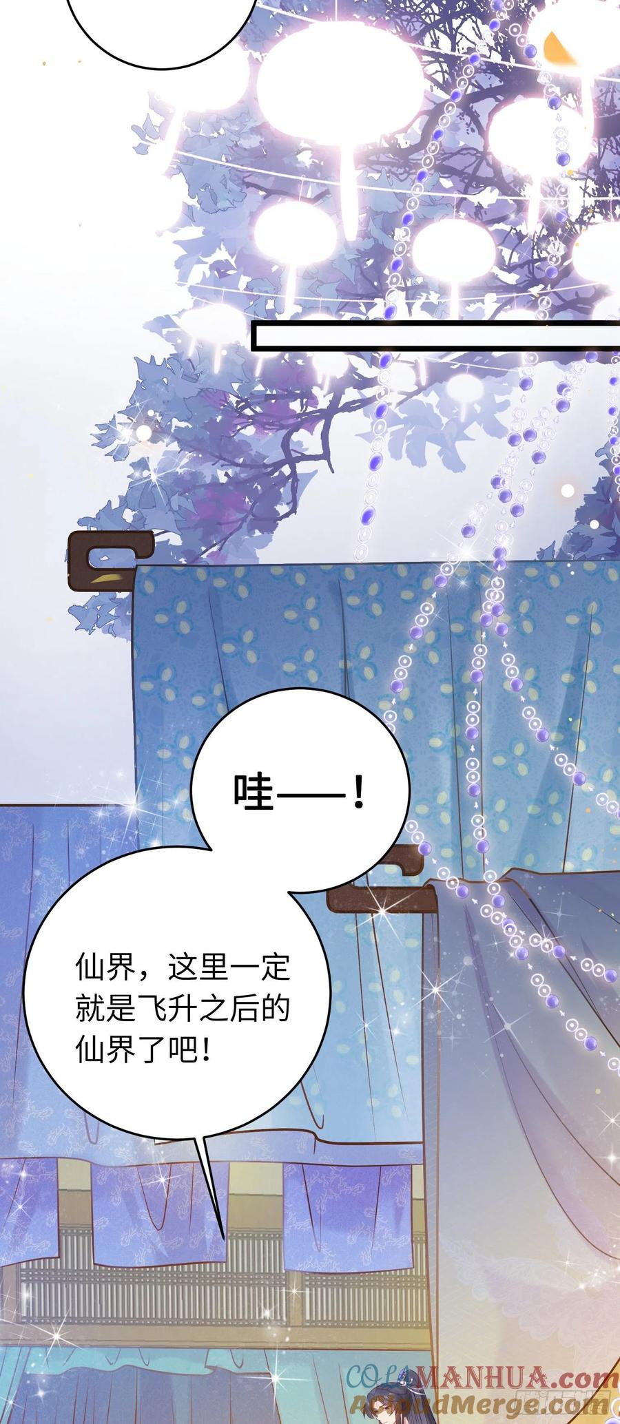 逆徒每天都想欺师犯上 21 换装 第9页