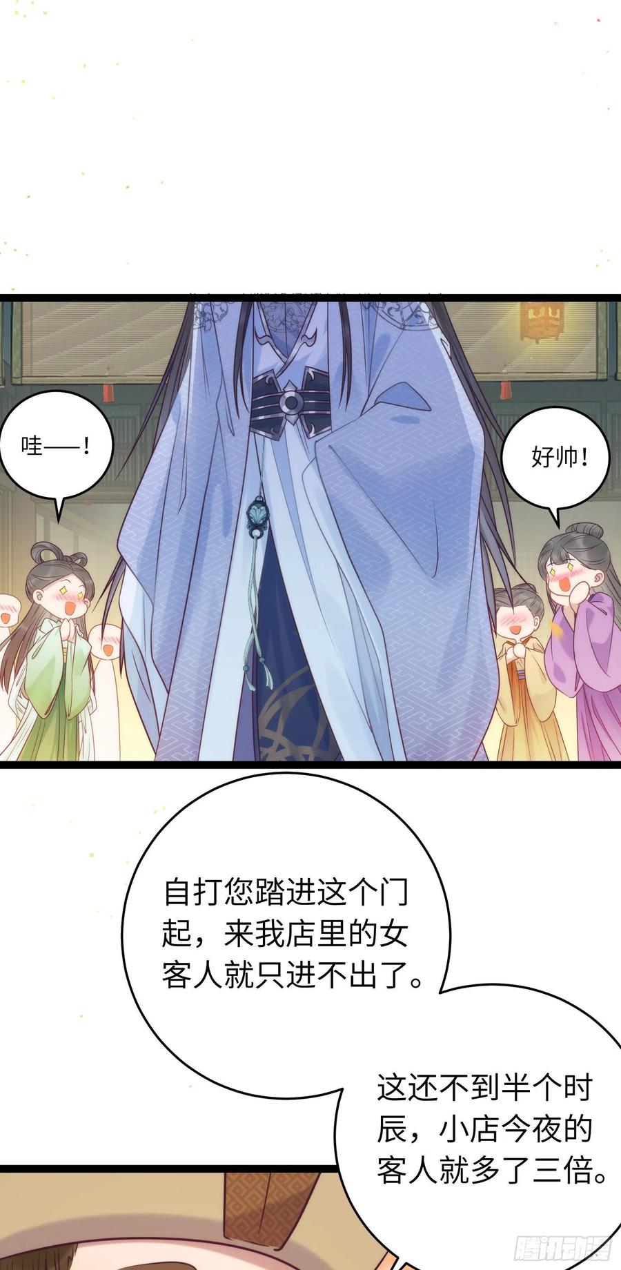 逆徒每天都想欺师犯上 21 换装 第22页