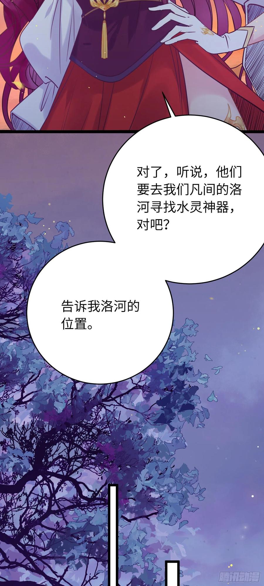 逆徒每天都想欺师犯上 21 换装 第4页