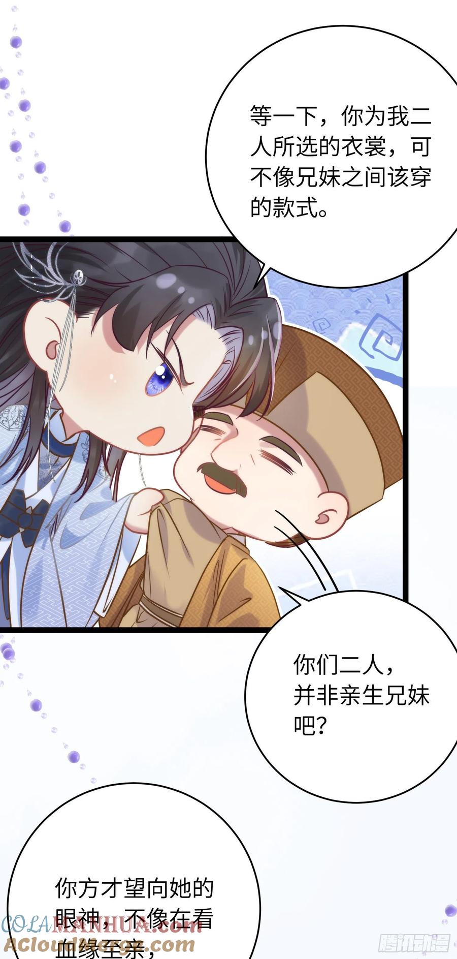 逆徒每天都想欺师犯上 21 换装 第29页