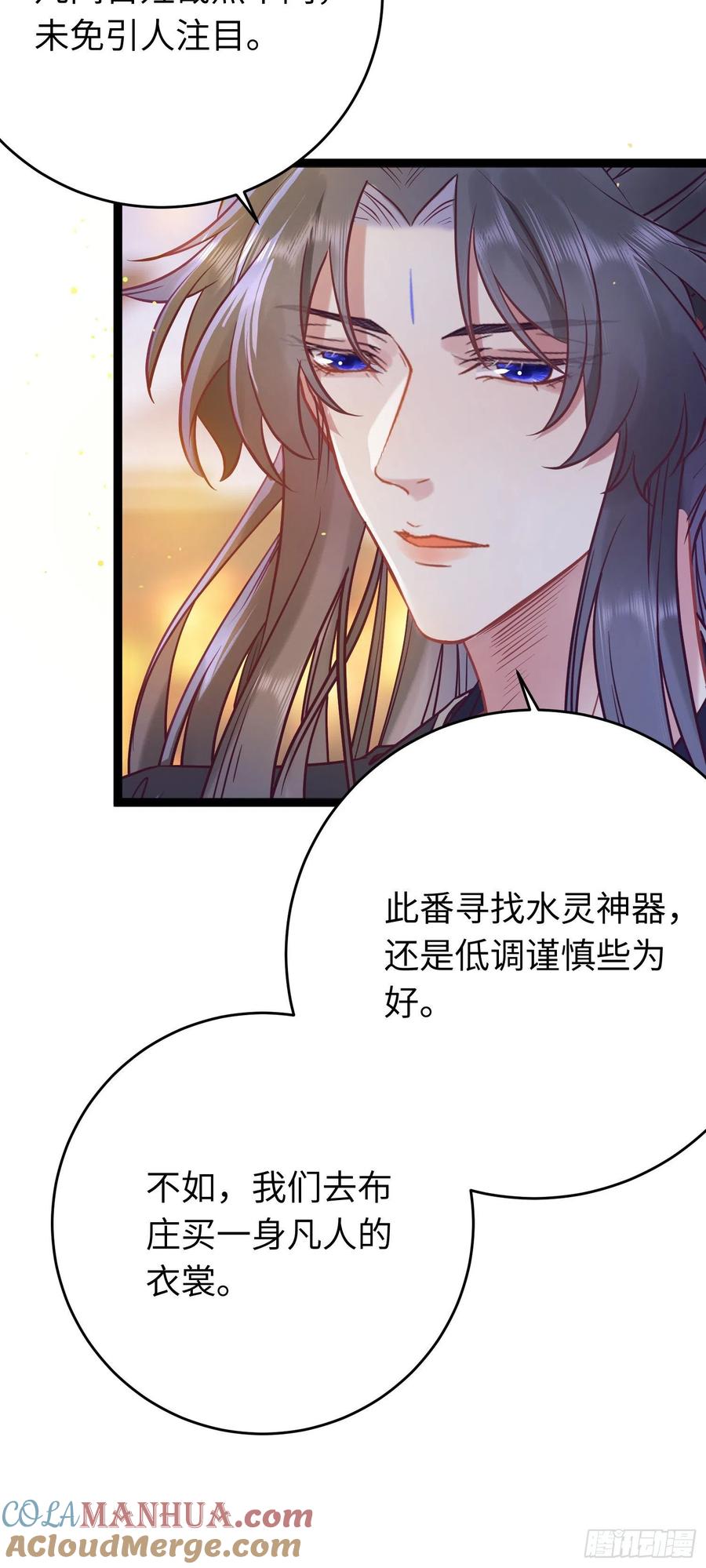 逆徒每天都想欺师犯上 21 换装 第7页