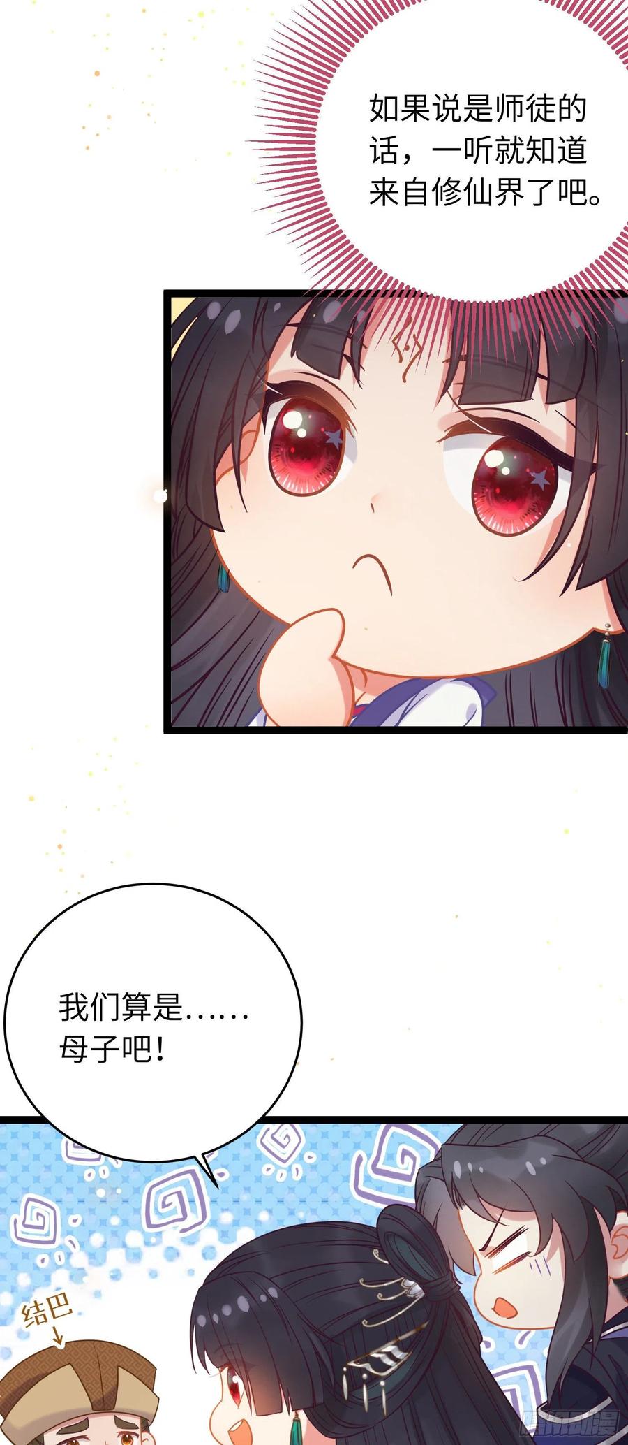 逆徒每天都想欺师犯上 21 换装 第12页