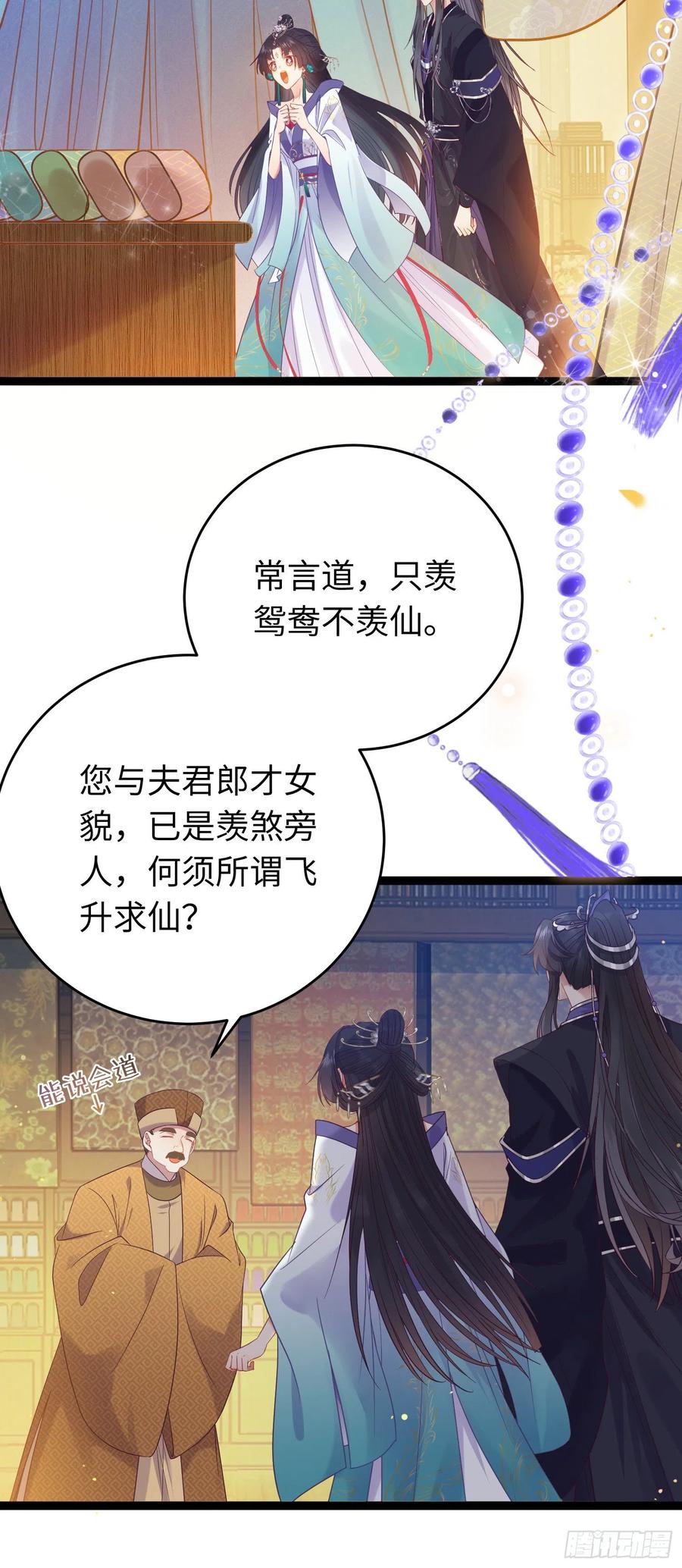 逆徒每天都想欺师犯上 21 换装 第10页