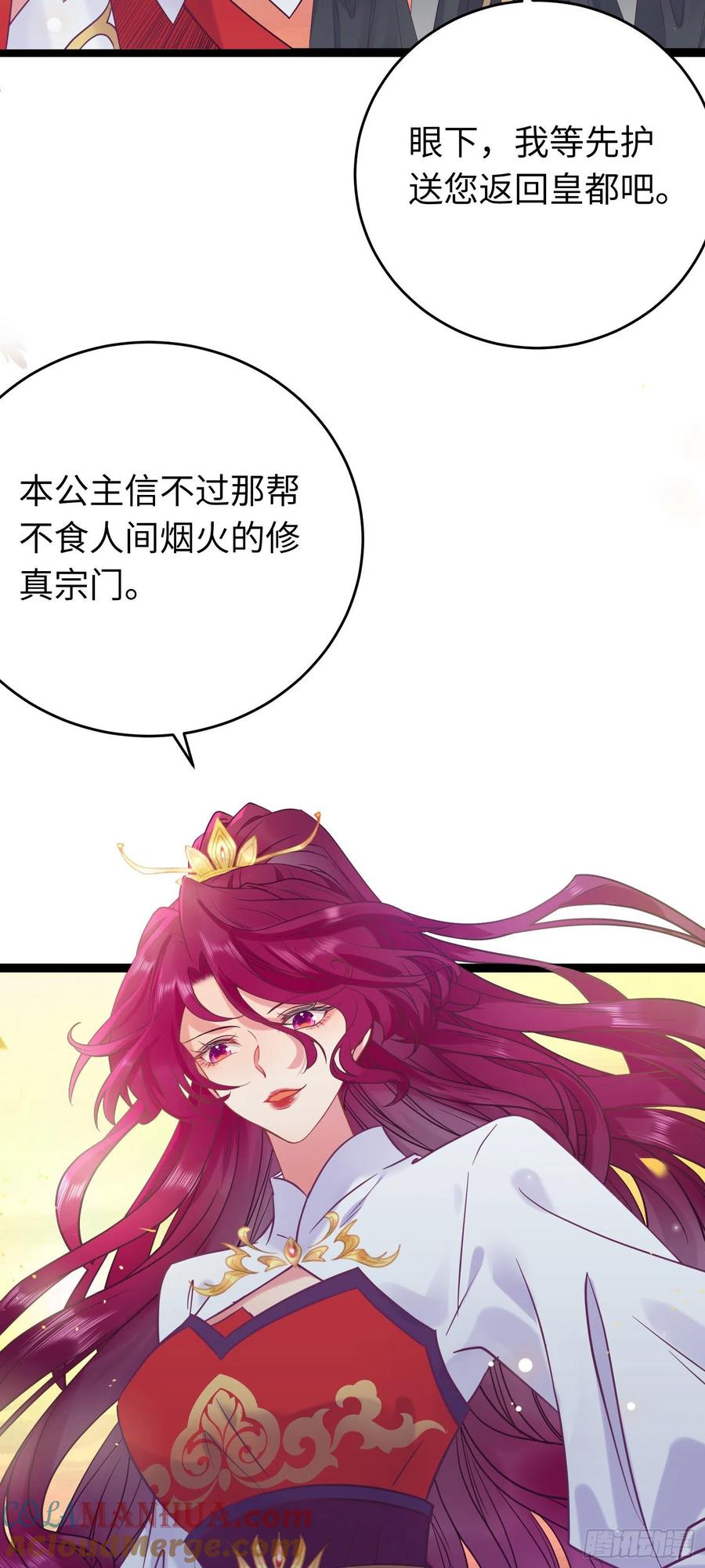 逆徒每天都想欺师犯上 21 换装 第3页