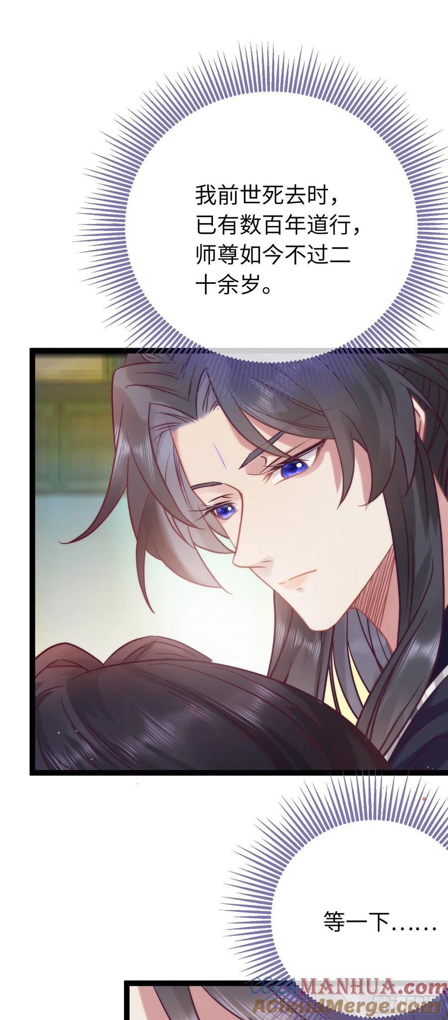 逆徒每天都想欺师犯上 21 换装 第15页